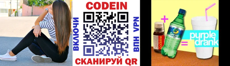 Кодеин Purple Drank как найти наркотики нарко площадка клад Мглин